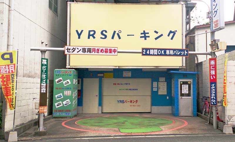 ＹＲＳパーキング　セダン専用　月極立体駐車場