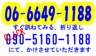 予定が決まればすぐ電話、キャンセル料はいりません