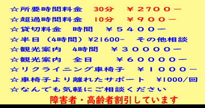 あいのケアタクシー福祉介護タクシー料金表