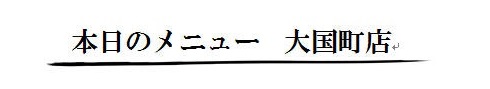 大国町店
