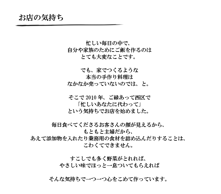 お店の気持ち