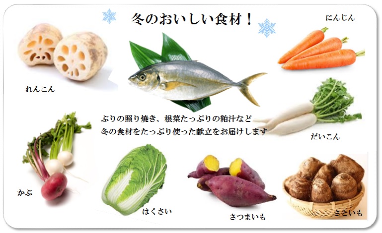 いっぷく堂　秋の食材