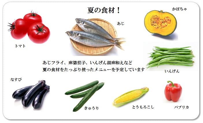 いっぷく堂　夏の食材